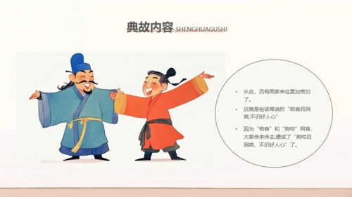 民间神话传说狗咬吕洞宾通用PPT模板