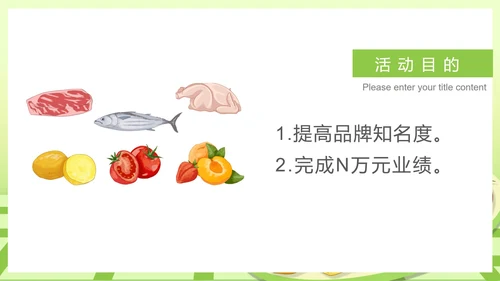 绿色插画风生鲜超市活动策划方案PPT模板