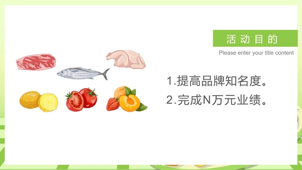 绿色插画风生鲜超市活动策划方案PPT模板