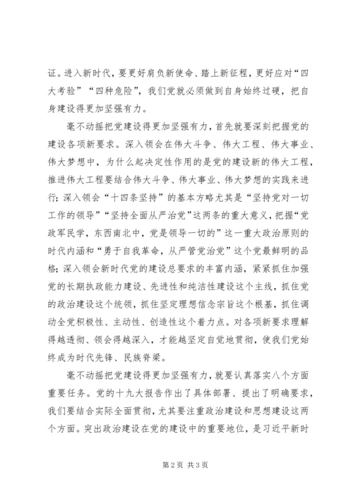 学习贯彻党的十九大精神(人民日报评论员、新华社评论员)五篇 (5).docx