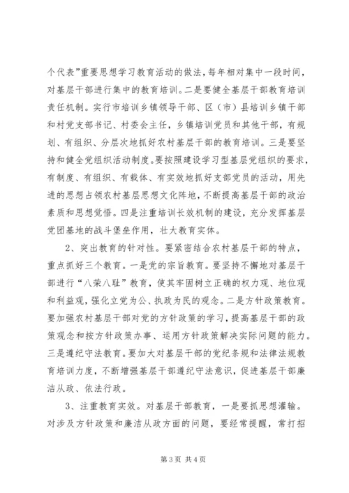 关于加强基层党风廉政建设的几点体会.docx