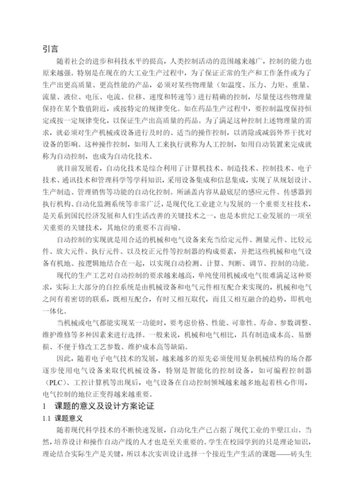 砖头生产线的PLC控制论文.docx