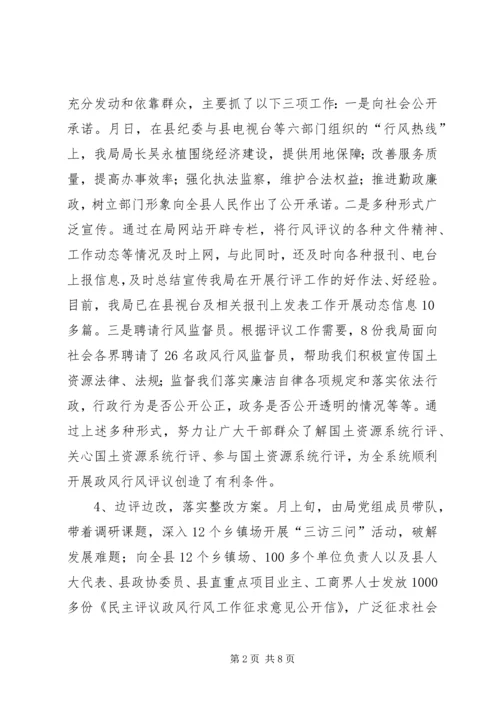 国土部展开政风行风情况报告.docx