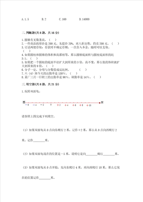 小学升初中数学试卷带答案