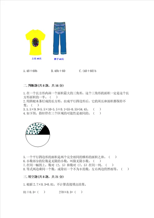 小学五年级上册数学期末考试试卷及参考答案【培优b卷】