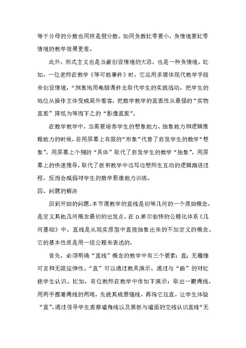 数学教学中创设情境的冷思考