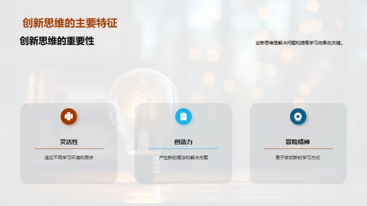 学习升级的创新法宝