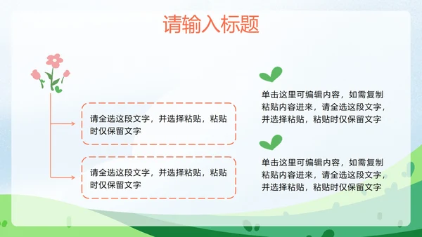 彩色卡通插画家长会PPT模板