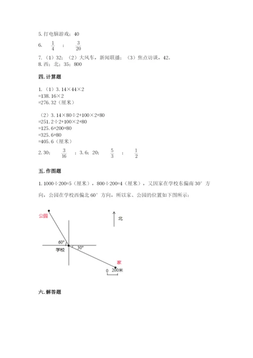 小学六年级数学上册期末卷及完整答案（历年真题）.docx