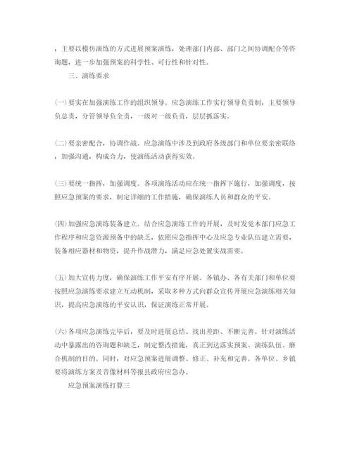 精编应急预案演练参考计划.docx