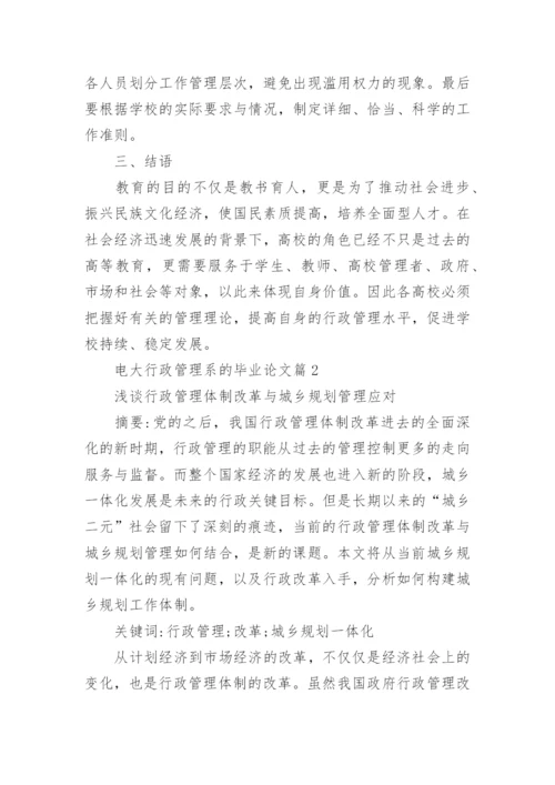 电大行政管理系的毕业论文.docx