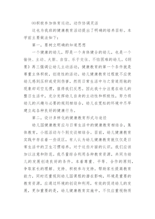 幼儿园大班下学期健康教学总结.docx