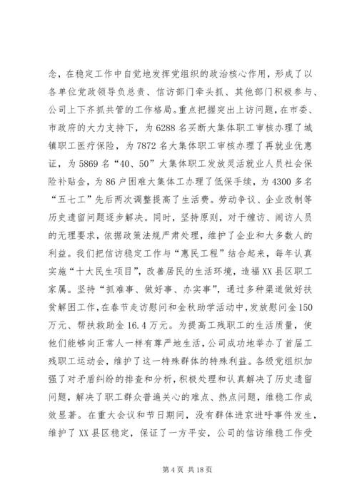 煤矿公司党委扩大会议上的工作报告 (2).docx