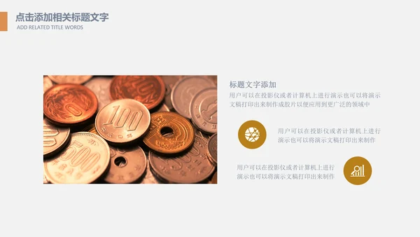 投资招生引资银行金融理财产品PPT模板