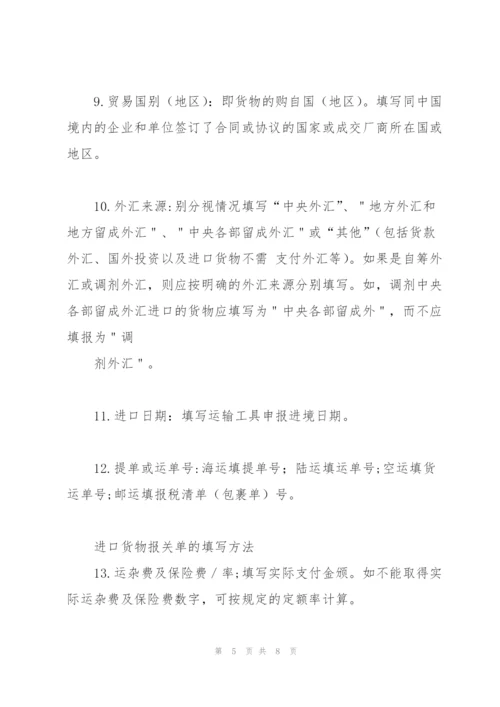 进口货物报关单的填写方法.docx