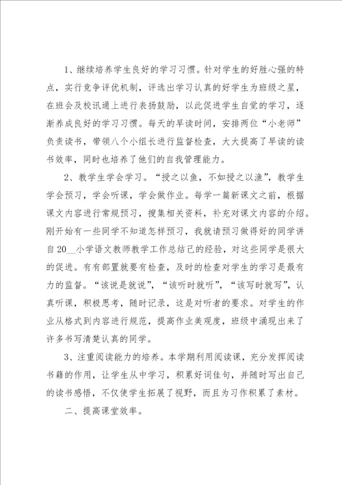 语文教师年度工作报告9篇