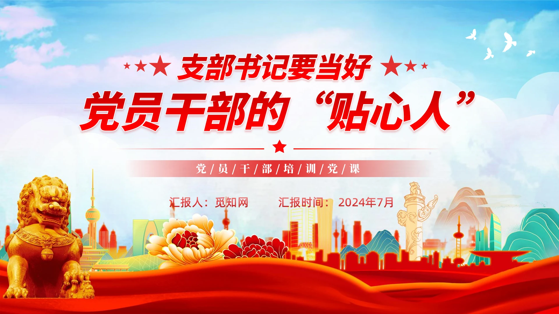 蓝色简约党员干部培训PPT党课PPT党建党课党政