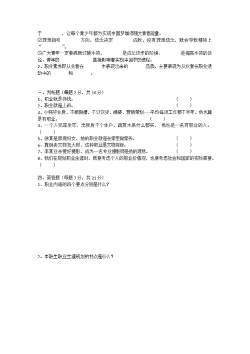 中职职业生涯规划期中试卷(共3页)