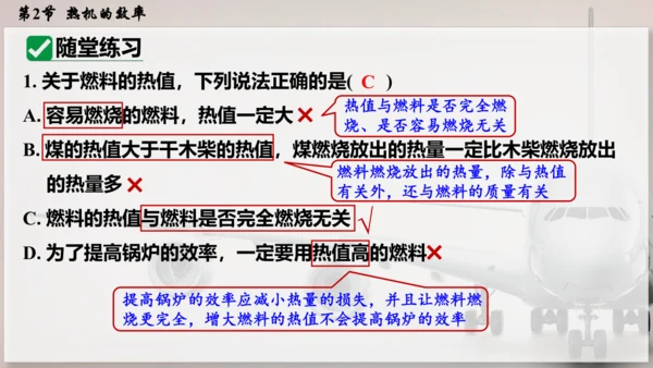 人教版 初中物理 九年级全册 第十四章 内能的利用 14.2  热机的效率课件（46页ppt）