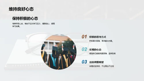 高效学习之道