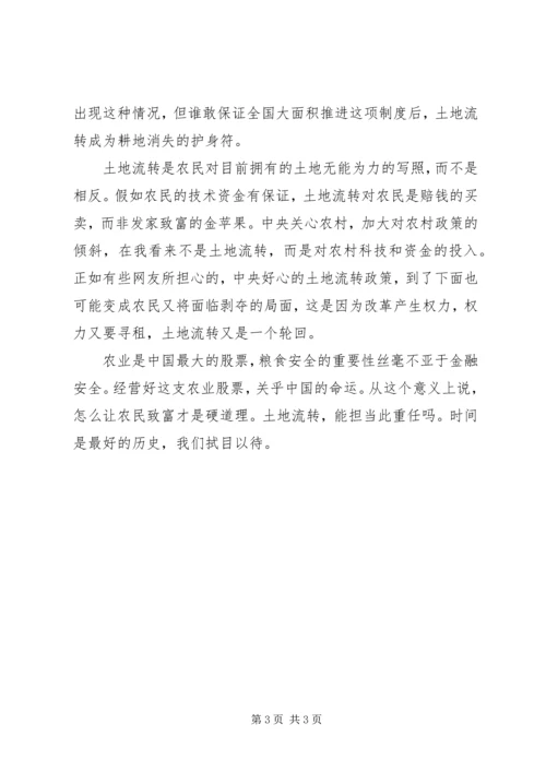 学习贯彻十七届三中全会精神：让农民富裕才是硬道理 (2).docx