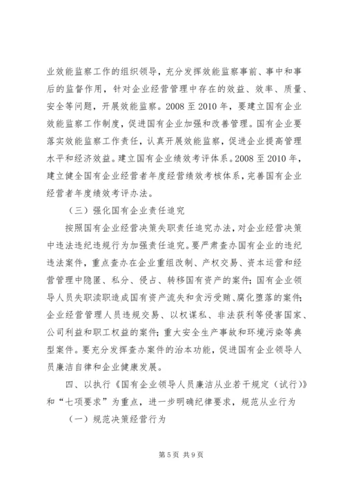 市国有企业腐败预防工作年度计划 (3).docx