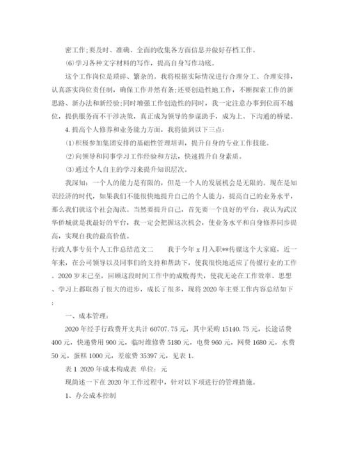 精编之行政人事专员个人工作总结范文.docx