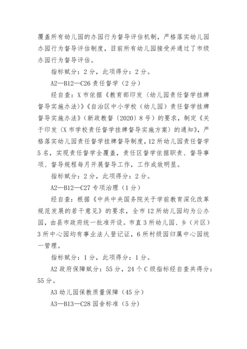 【教育系统】市学前教育普及普惠工作自查自评报告.docx