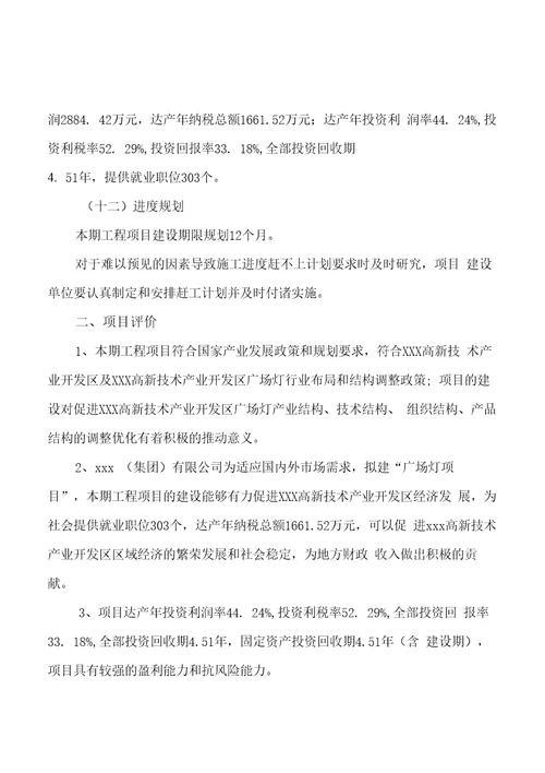 广场灯项目可行性分析与投资计划