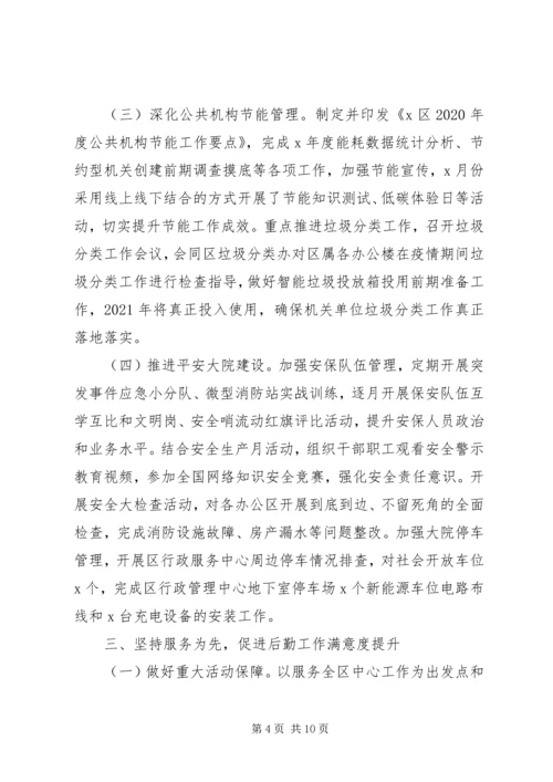 机关事务管理中心XX年工作总结及XX年工作计划.docx