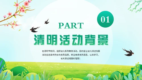 追悼先烈幼儿园清明通用PPT模板