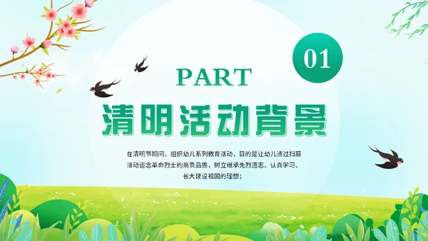 追悼先烈幼儿园清明通用PPT模板