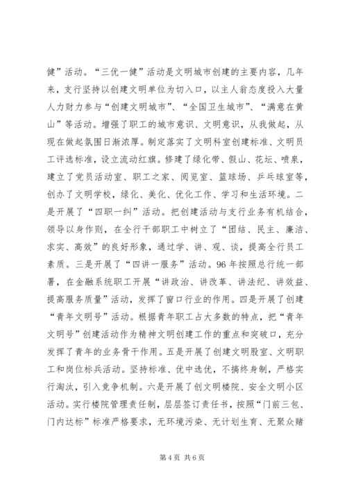 人民银行精神文明创建工作纪实.docx