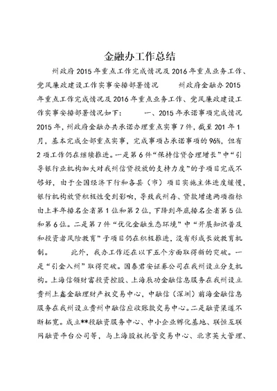 金融办工作总结 (3)