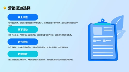 蓝色卡通风通用行业营销路演方案PPT主题