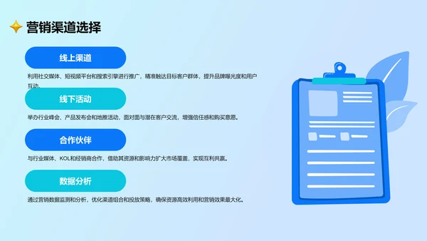 蓝色卡通风通用行业营销路演方案PPT主题
