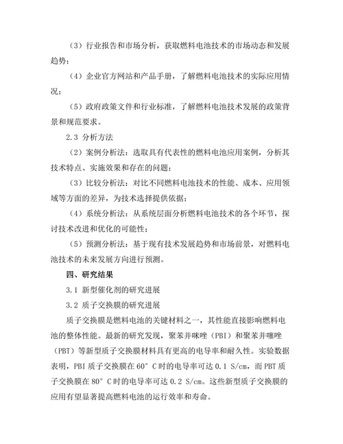 燃料电池技术的最新进展与应用