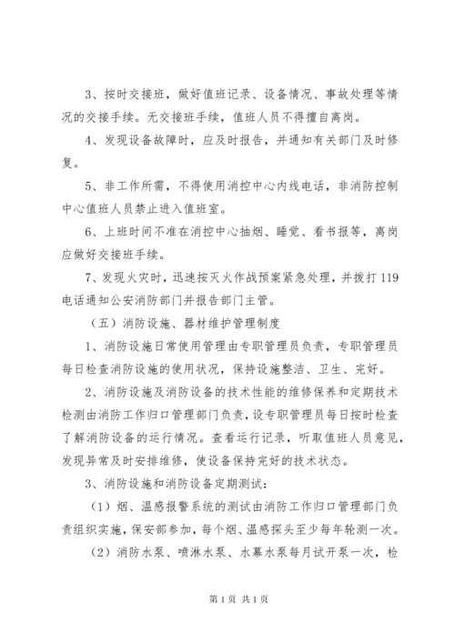 凯口煤矿消防管理制度.docx