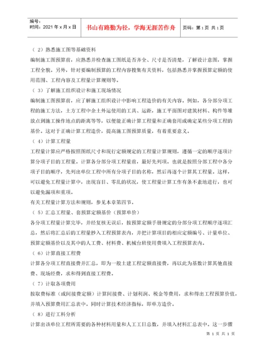 一步一步跟我学预算培训资料.docx