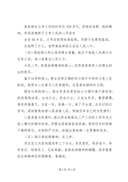 如何践行焦裕禄精神心得体会 (4).docx