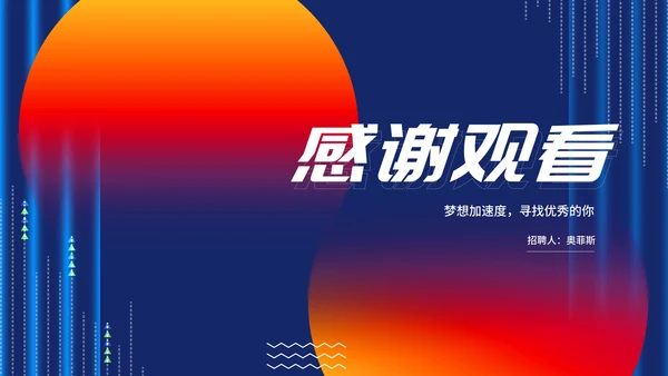 商务风渐变校招计划企业校园招聘汇报PPT模板