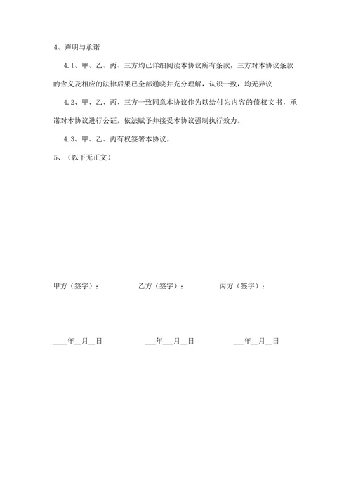 分期还款协议书范本