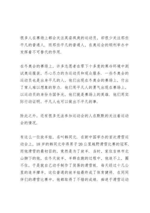 冬奥会开幕式个人观看心得体会范文.docx