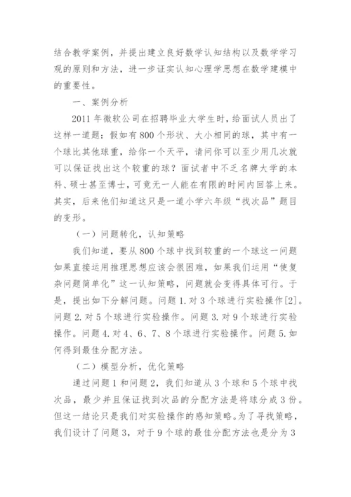数学建模毕业论文.docx