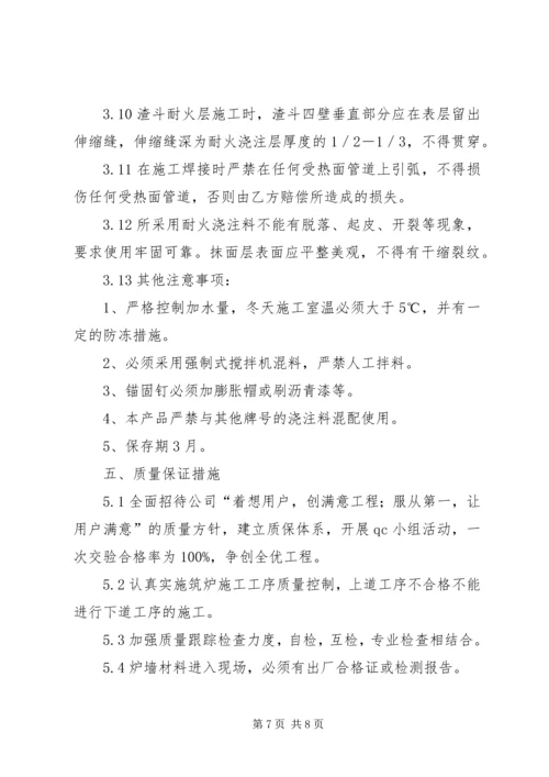 落灰斗衬里修复方案.docx