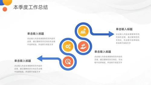 活泼三色简约几何季度工作总结汇报PPT模板