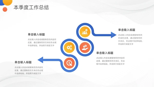 活泼三色简约几何季度工作总结汇报PPT模板