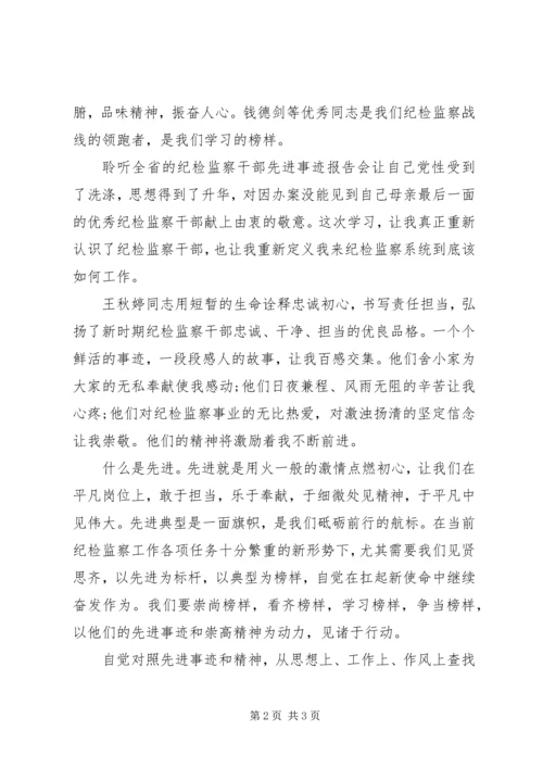 学习XX省优秀纪检监察干部先进事迹心得体会 (2).docx