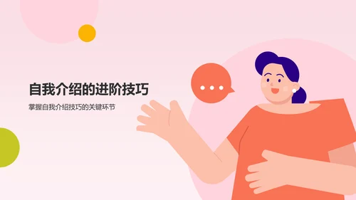 蓝色插画自我介绍PPT模板