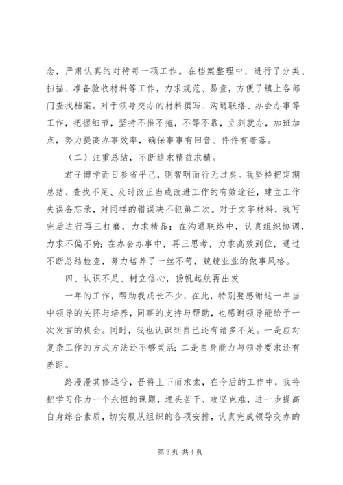 乡镇新任公务员某年个人述职报告.docx